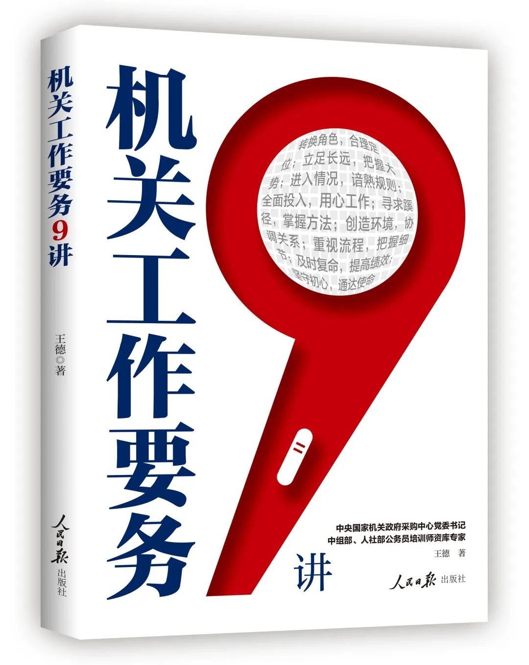机关办事小技巧,机关事务工作思路和方法
