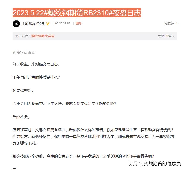 【微博存档】2023.5.22螺纹钢RB2310#夜盘日志