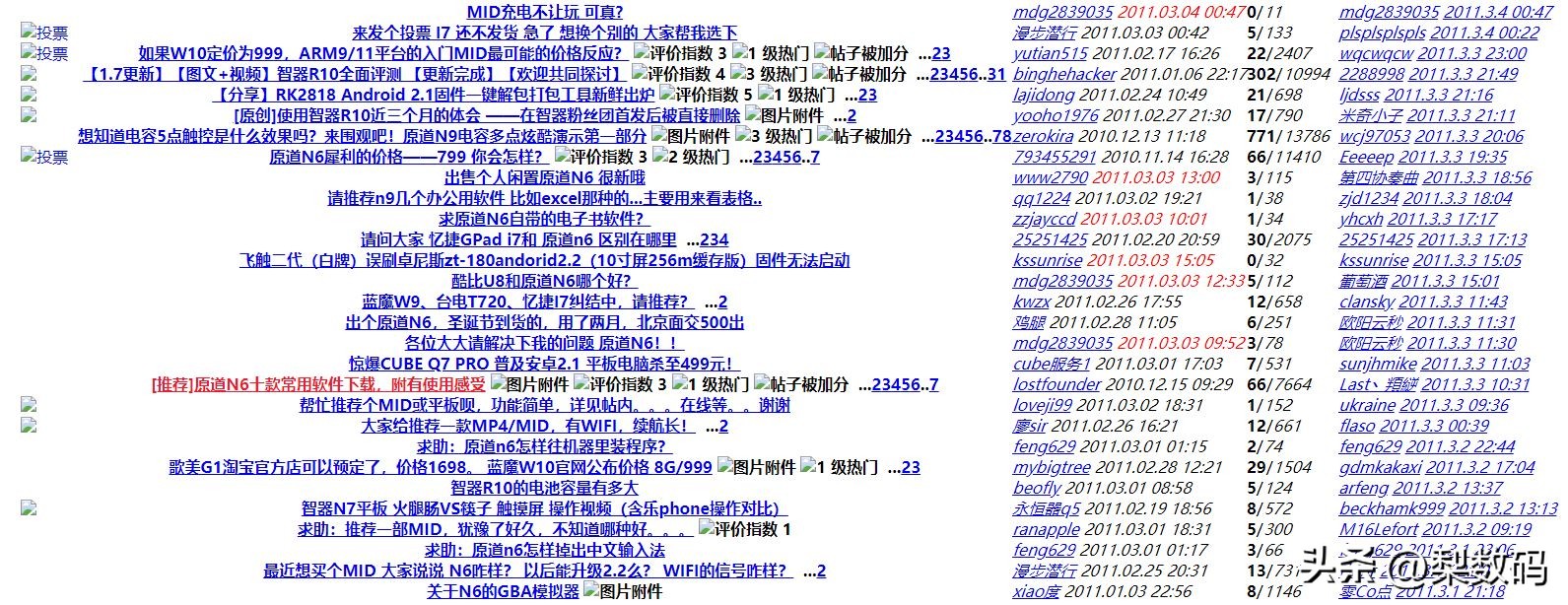 国产寨厂MID/平板电脑发展简史（2010—2017）