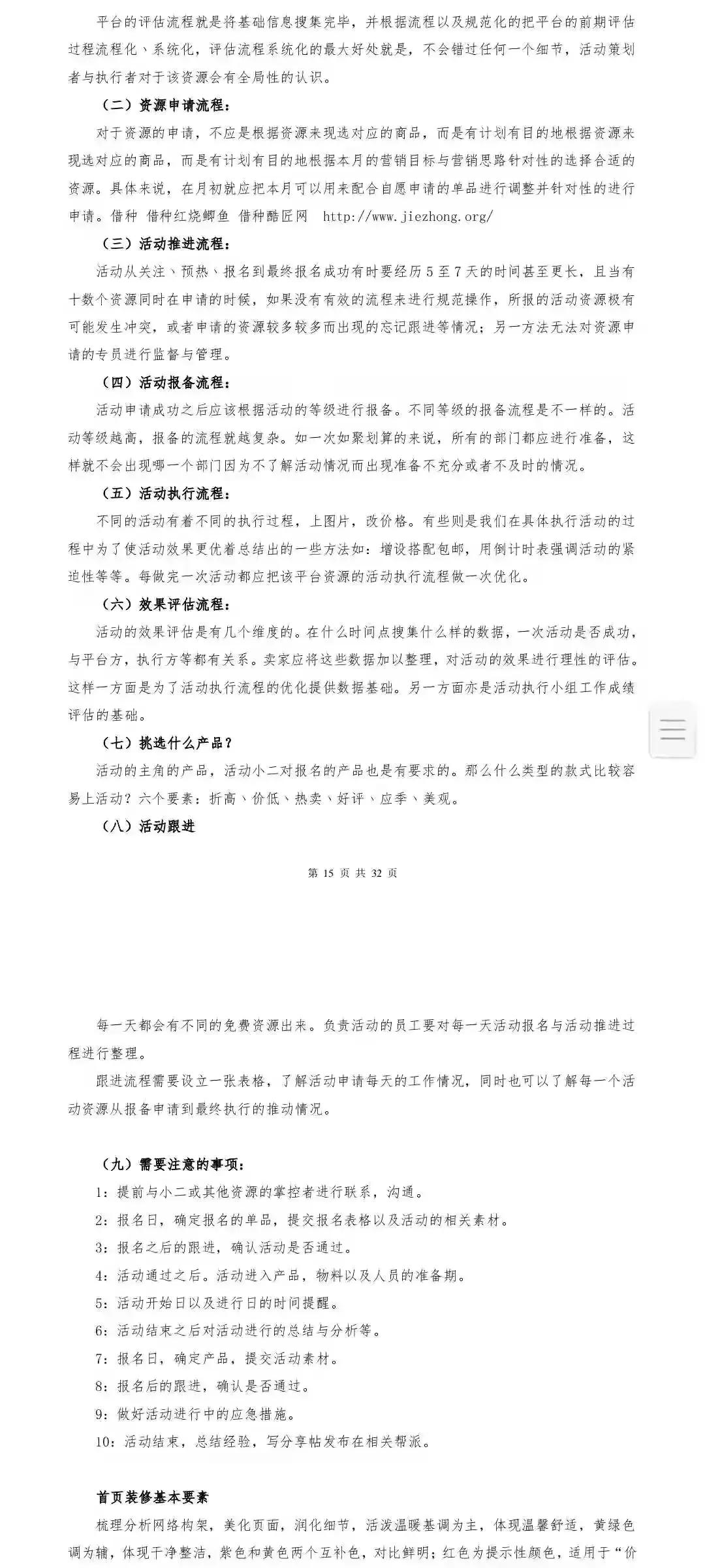 电商运营管理技巧和方法,作为电商运营需要掌握的运营技巧