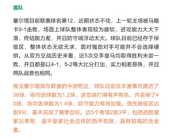 塞尔塔vs皇马足彩分析,竞彩欧洲杯今日推荐