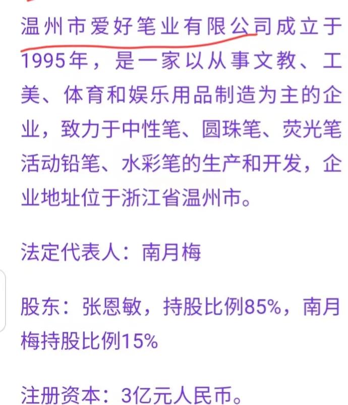 我来为爱好笔业喊冤，并不是山寨企业。2020年全国第三
