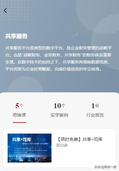 未来财资三部曲第一期：数智时代下的价值重构和未来财资