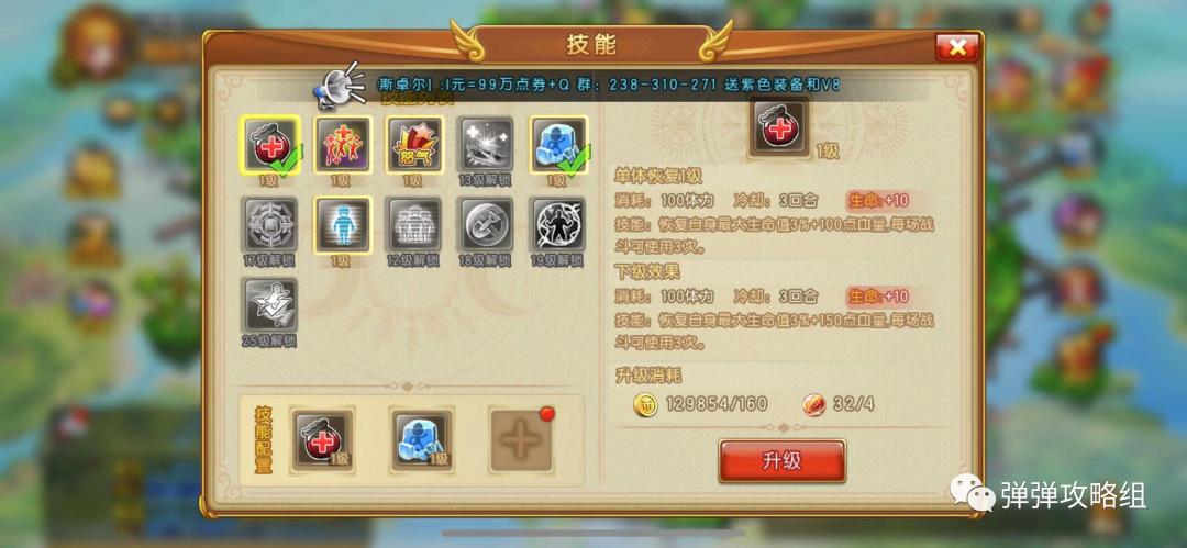 弹弹堂荣誉精华怎么用,弹弹堂提升四维属性方法