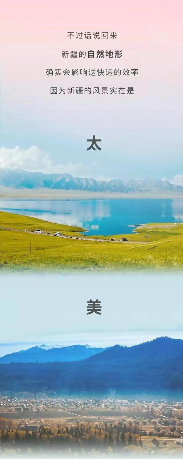 *疆新**到底有多“大”？幽默漫画科普，难怪不包邮