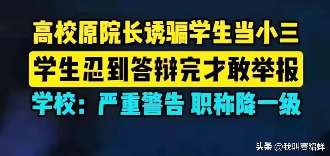 笑死！网友评论美院性丑闻校方通报＂道歉弯腰、礼到账消＂缺诚意