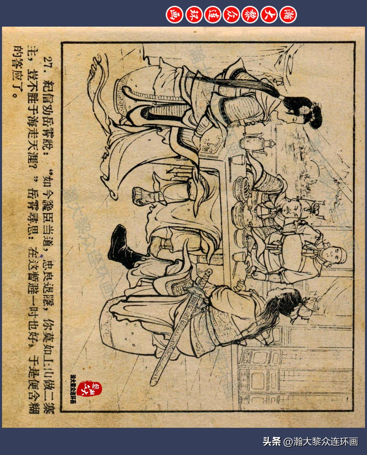 瀚大黎众连环画水浒,瀚大黎众连环画合集