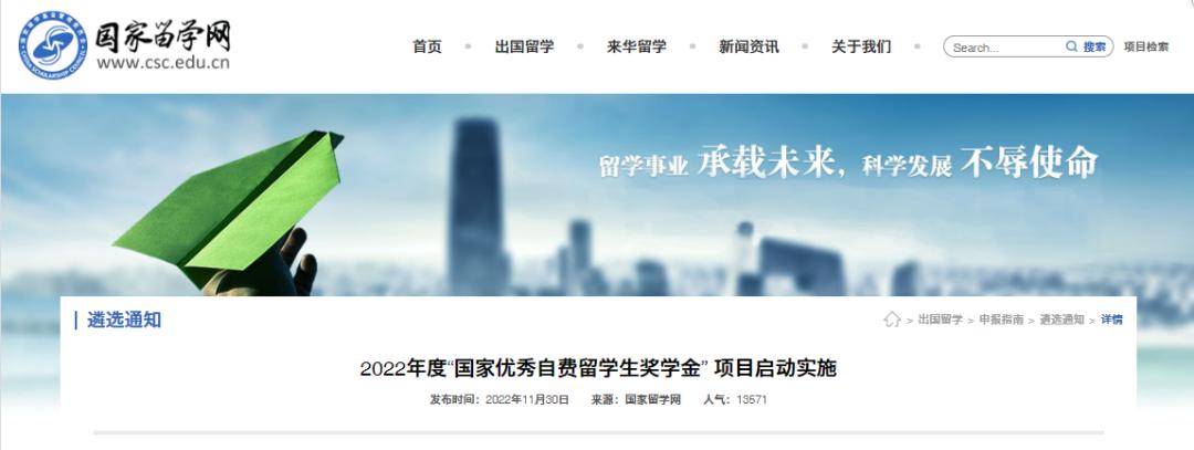 国家优秀自费留学生奖学金,国家优秀自费留学生奖学金公示