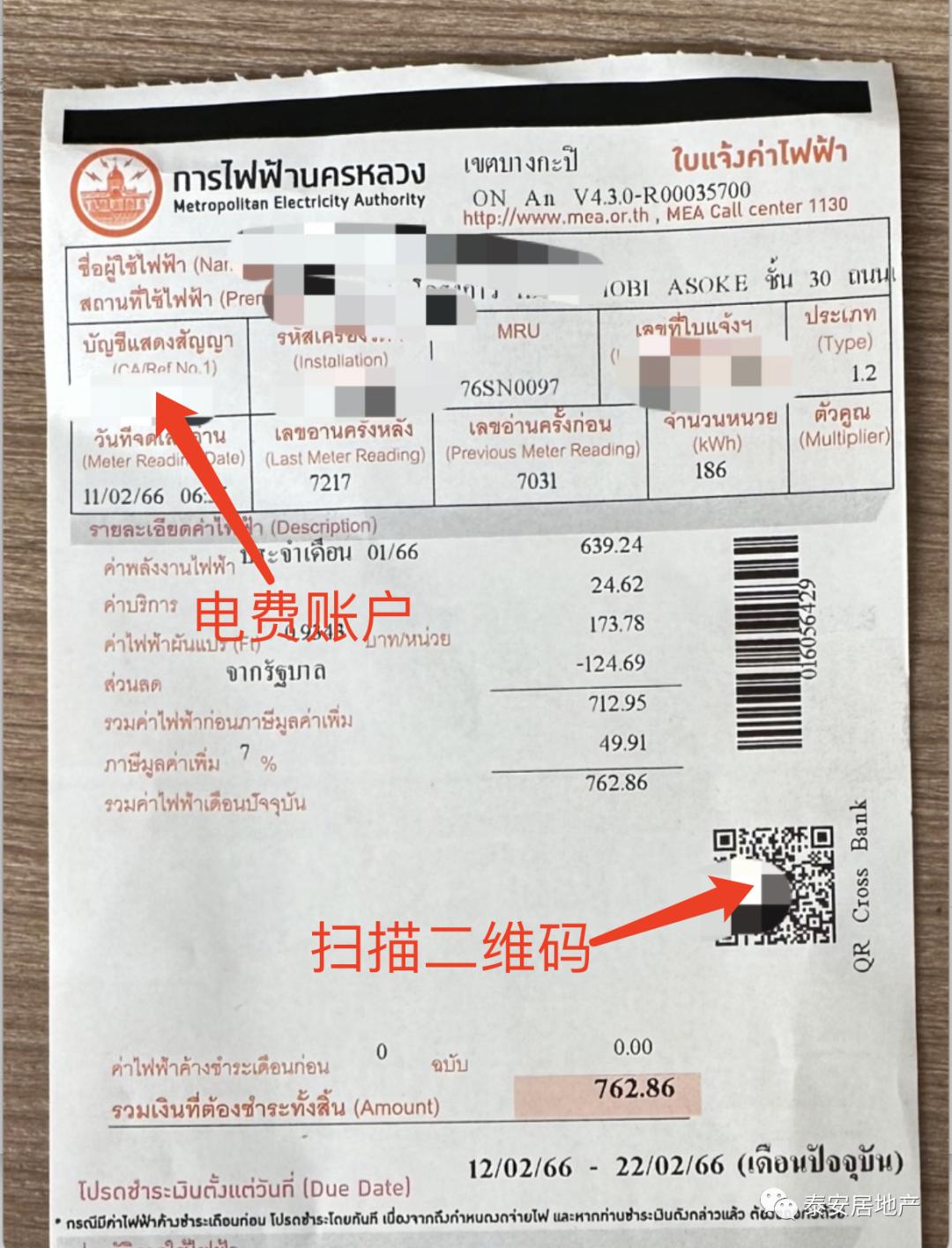 【泰国生活干货】如何缴纳水电费、物业费？最全生活指南