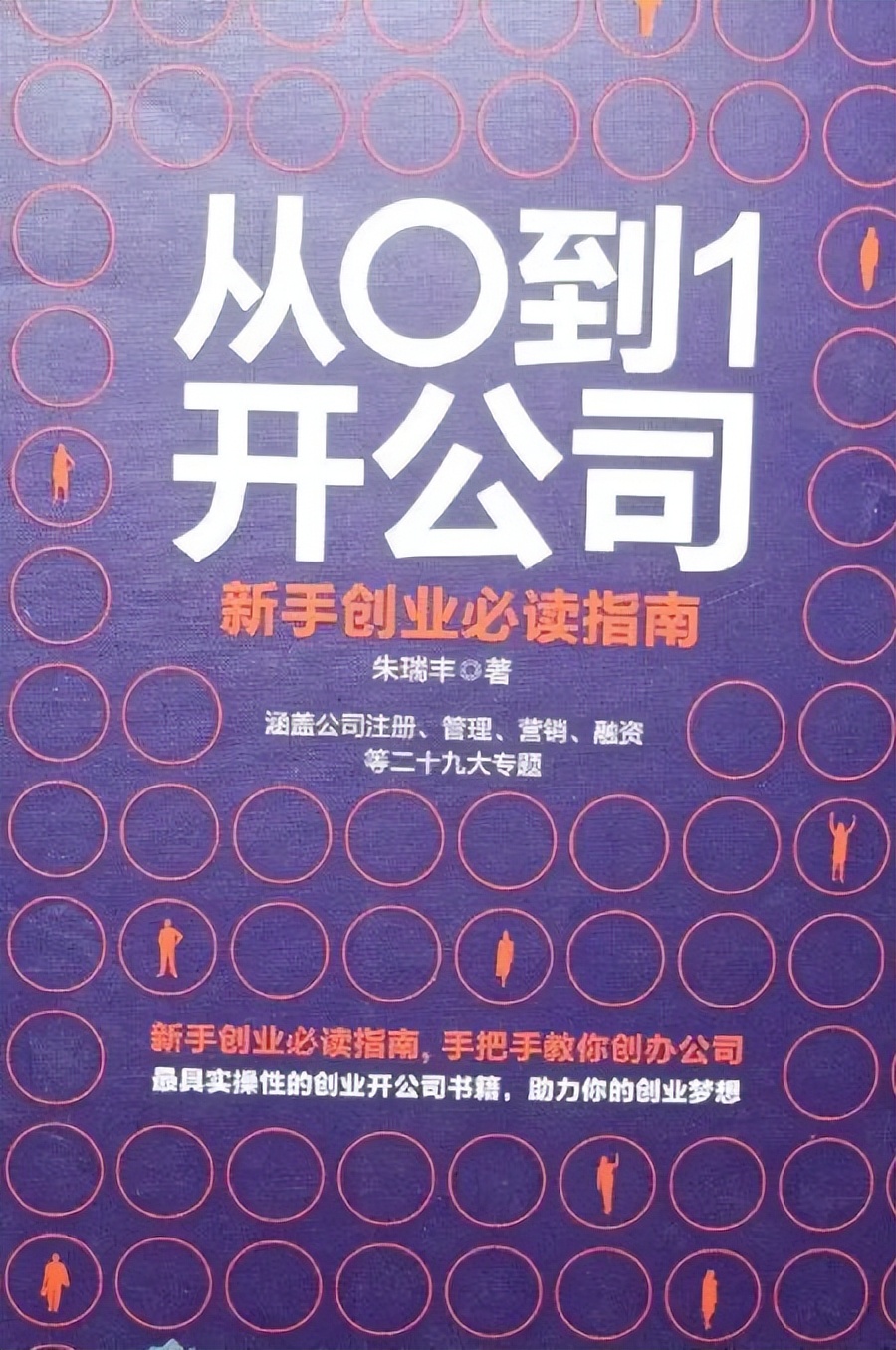 开公司必读的几本书