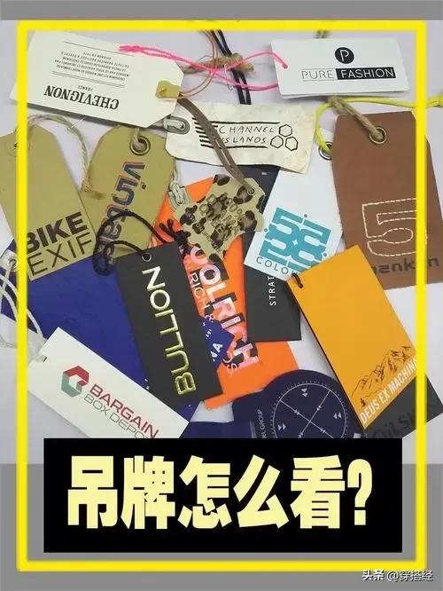 服装吊牌攻略,教你挑选服装吊牌