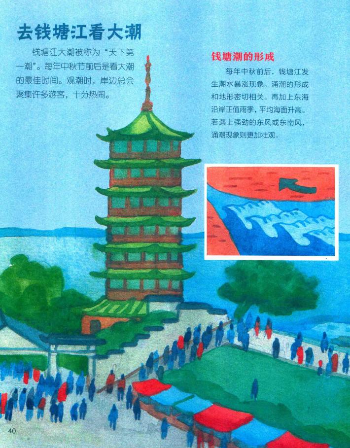 小学四年级课文观潮资料,四年级上册观潮讲了什么