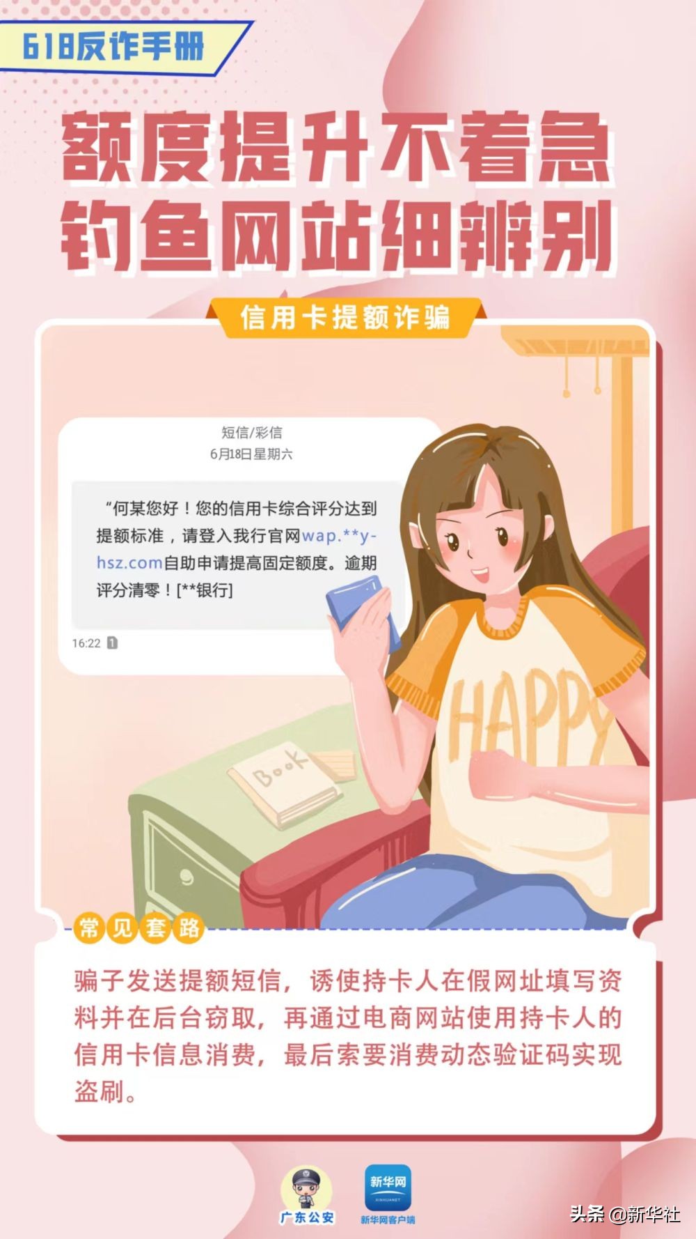 警方提醒注意的诈骗手段,公安提醒警惕4种涉网骗局