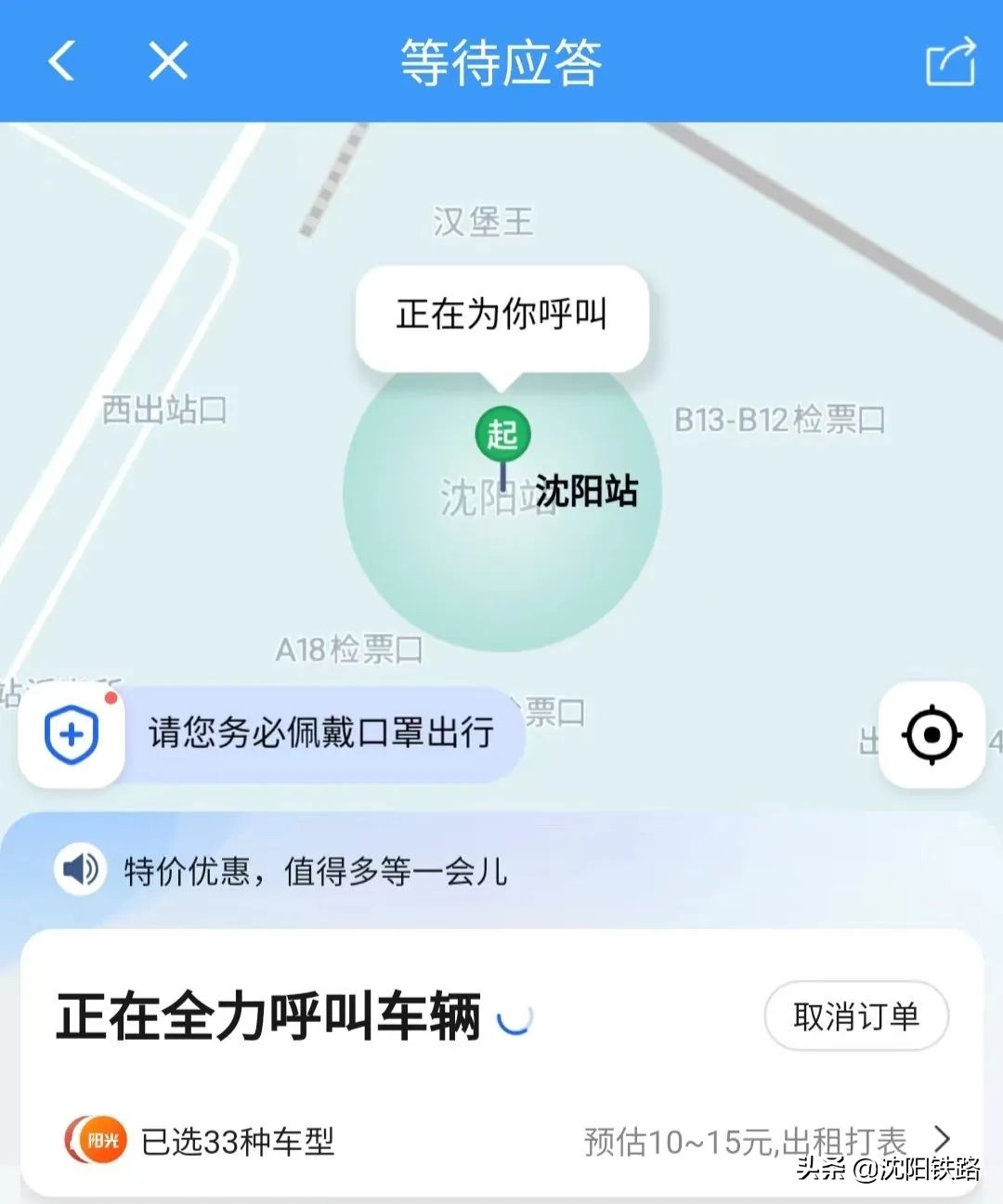 12306app网约车怎么付费,12306app预约购票流程