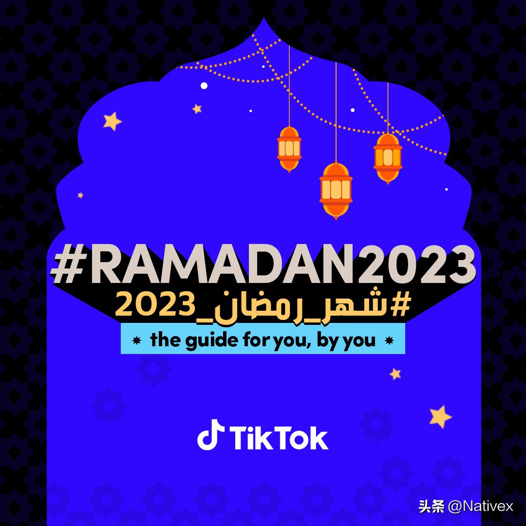 2023斋月：出海品牌如何抓住中东和东南亚市场的短视频营销机遇？