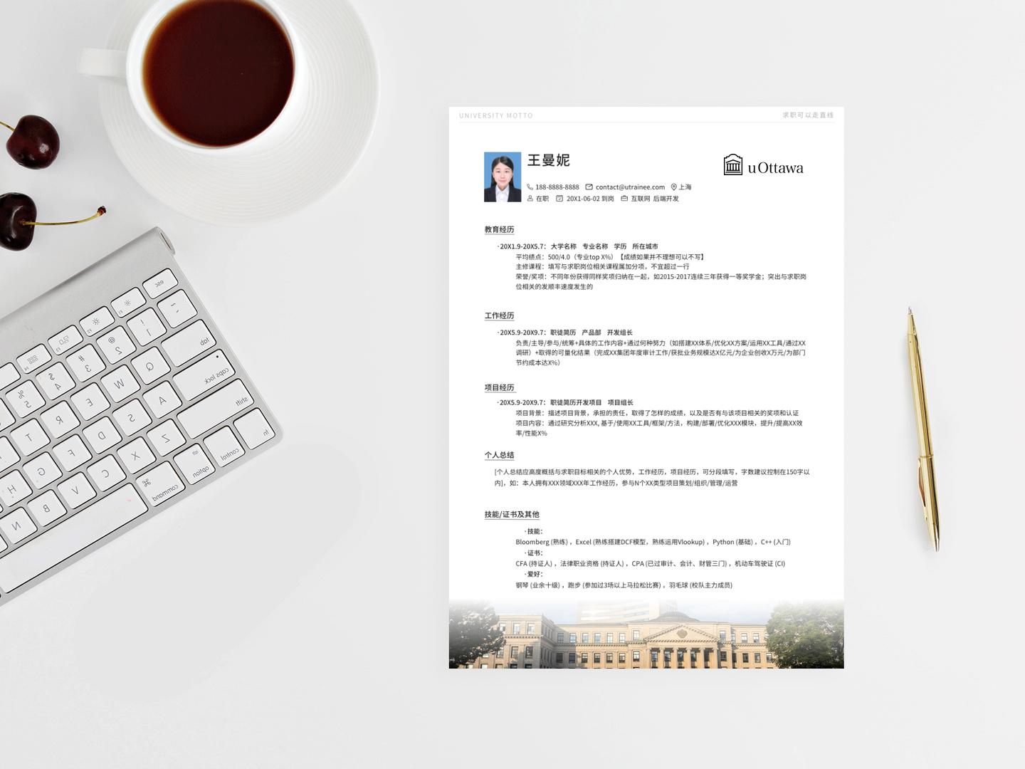 渥太华大学个人简历模板免费*载下**，留学应届海归求职