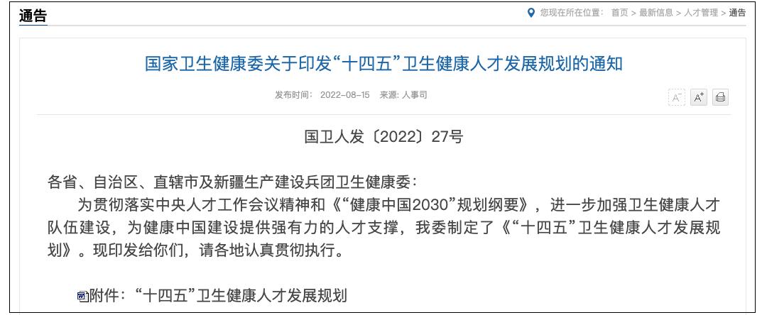 卫健委医护待遇,卫健委医护人员就业