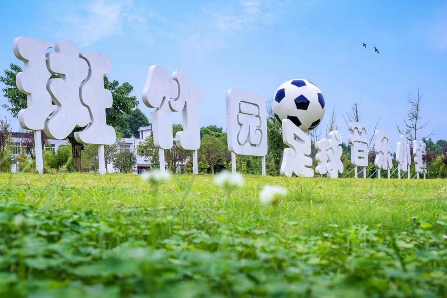 斑竹园足球音乐小镇有什么玩的,成都三河足球小镇