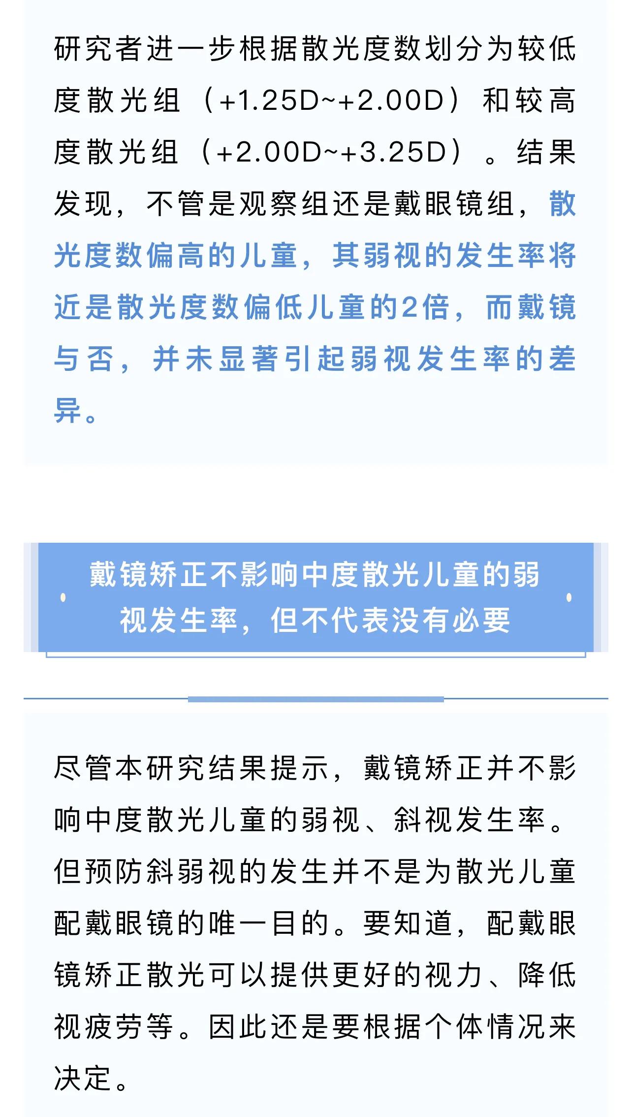 孩子有300度散光，视力正常的情况下，是不是一定要戴镜矫正？