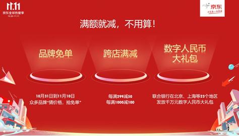 京东全球热爱季直播,京东满299减50到11月3日