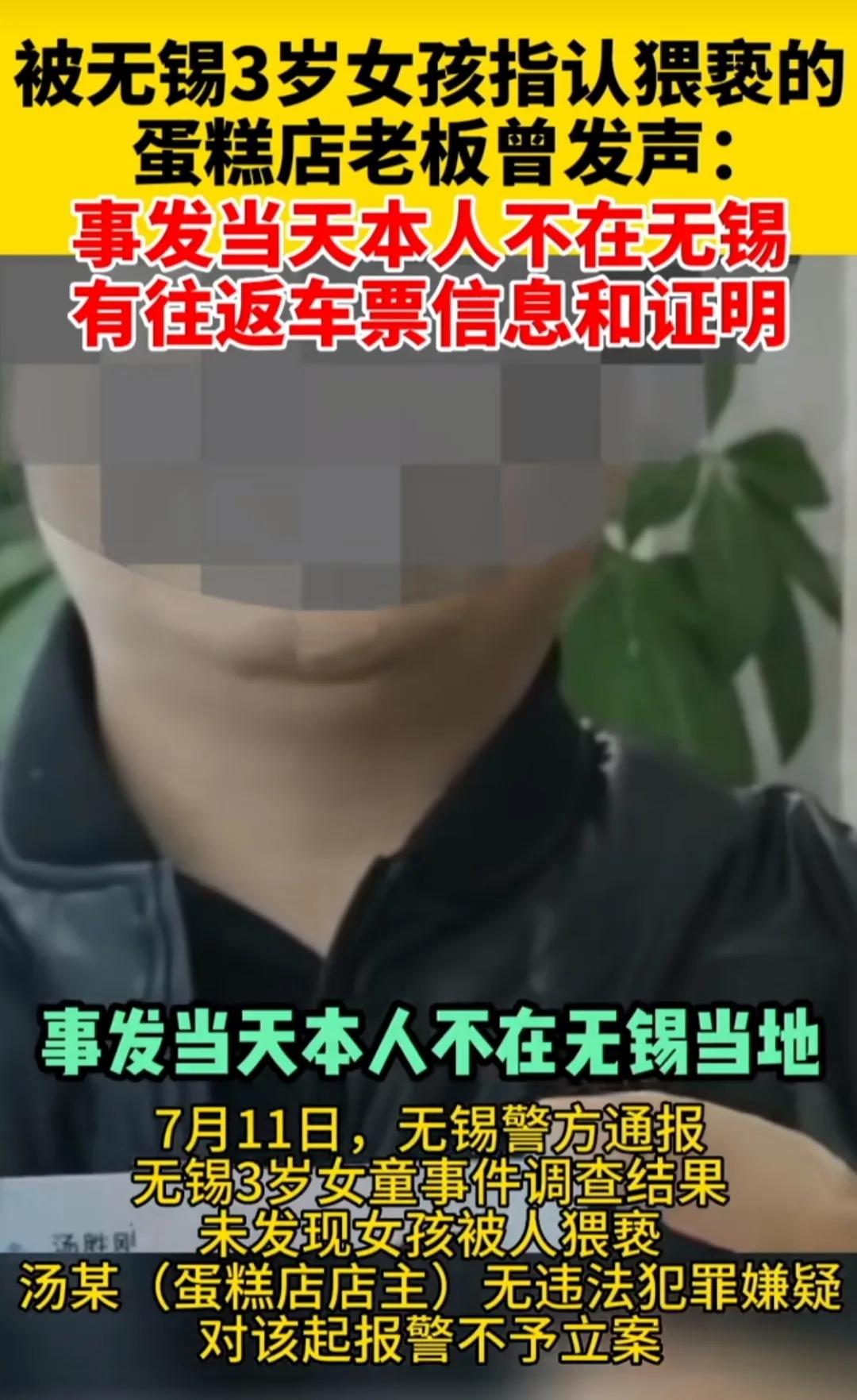 “他站在道德的制高点，我看不清”无锡三岁女童被蛋糕店老板猥亵