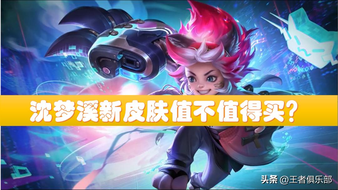 王者荣耀沈梦溪kpl皮肤特效,王者荣耀沈梦溪皮肤特效