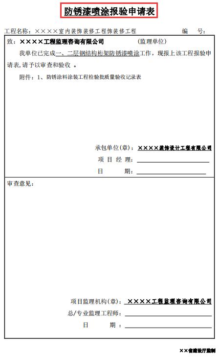 装饰工程验收表格范本,室内装修装饰工程验收表格