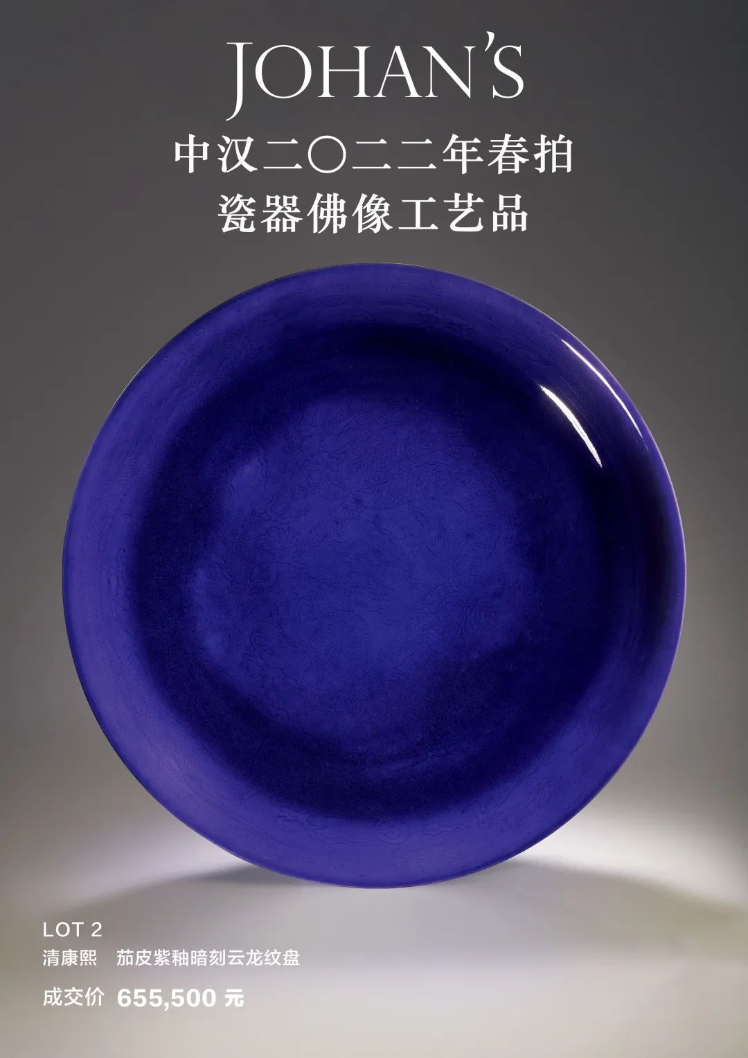 中汉1483.5万「明永乐无量寿佛」领衔本轮北京春拍佛教艺术板块