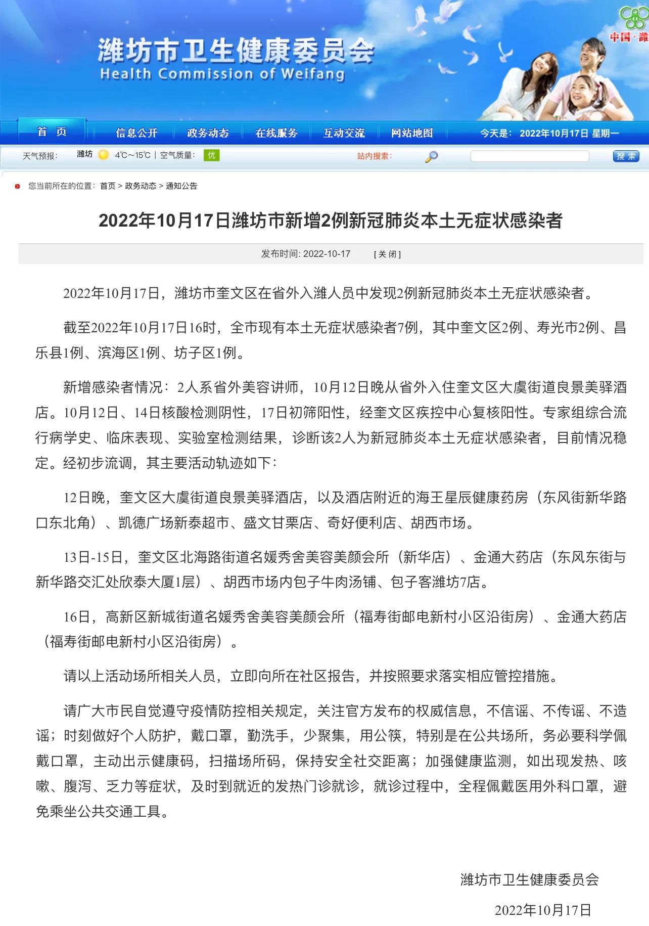 潍坊市新增新冠肺炎多少例,潍坊3月23日有新增新冠病例吗