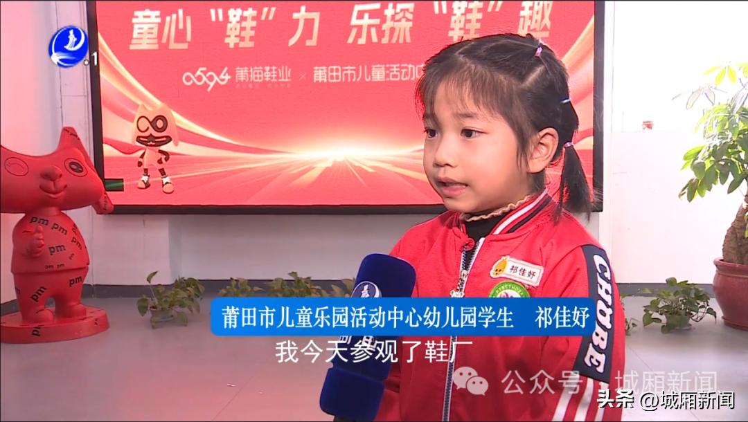 城厢区：童心“鞋”力乐探“鞋”趣