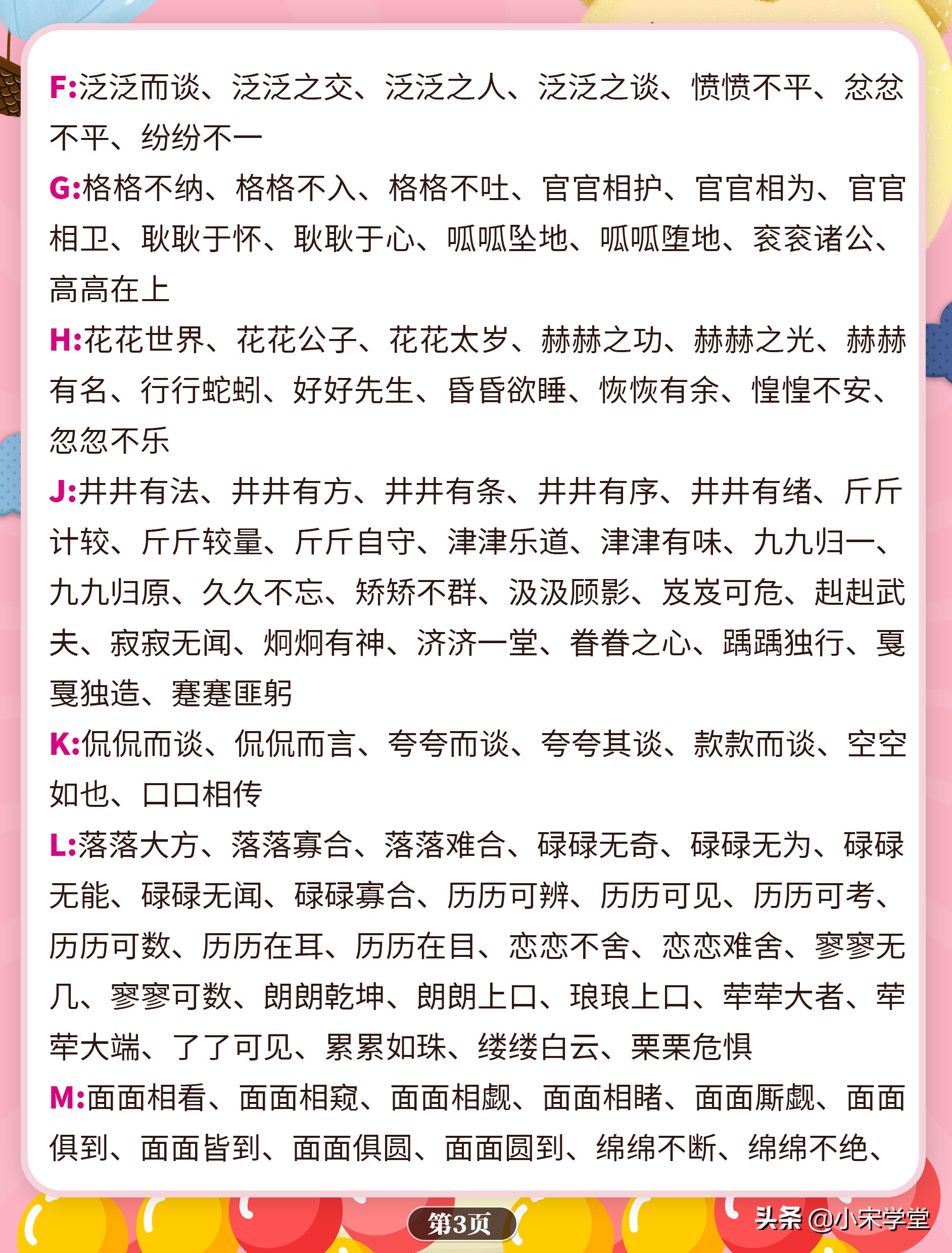 小学语文应掌握的叠词积累,小学语文常考叠词图片