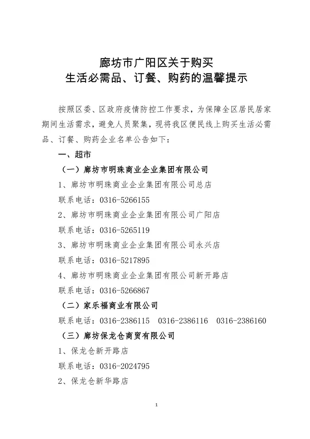 廊坊广阳区生活必需品,廊坊市广阳区购买生活必需品