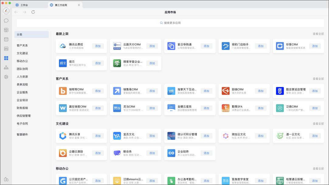 公司为何要用企业微信,什么样的公司需要企业微信