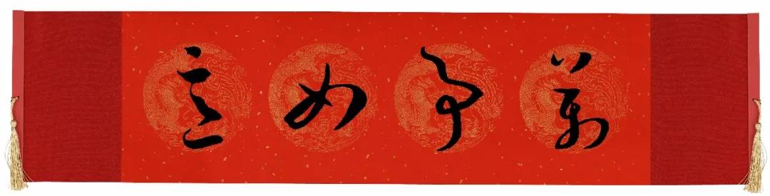 历代书家五体春联合集带横批,牛年春联大全附历代书家集字春联