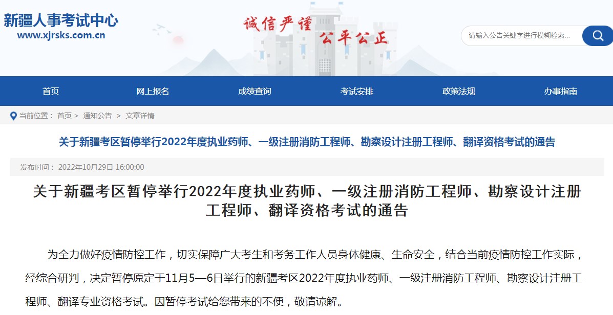 执业药师哪些省份暂停考试,执业药师停考补考