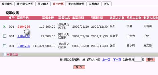 电子承兑汇票贴现后怎样查询票据,电子银行承兑汇票贴现操作流程