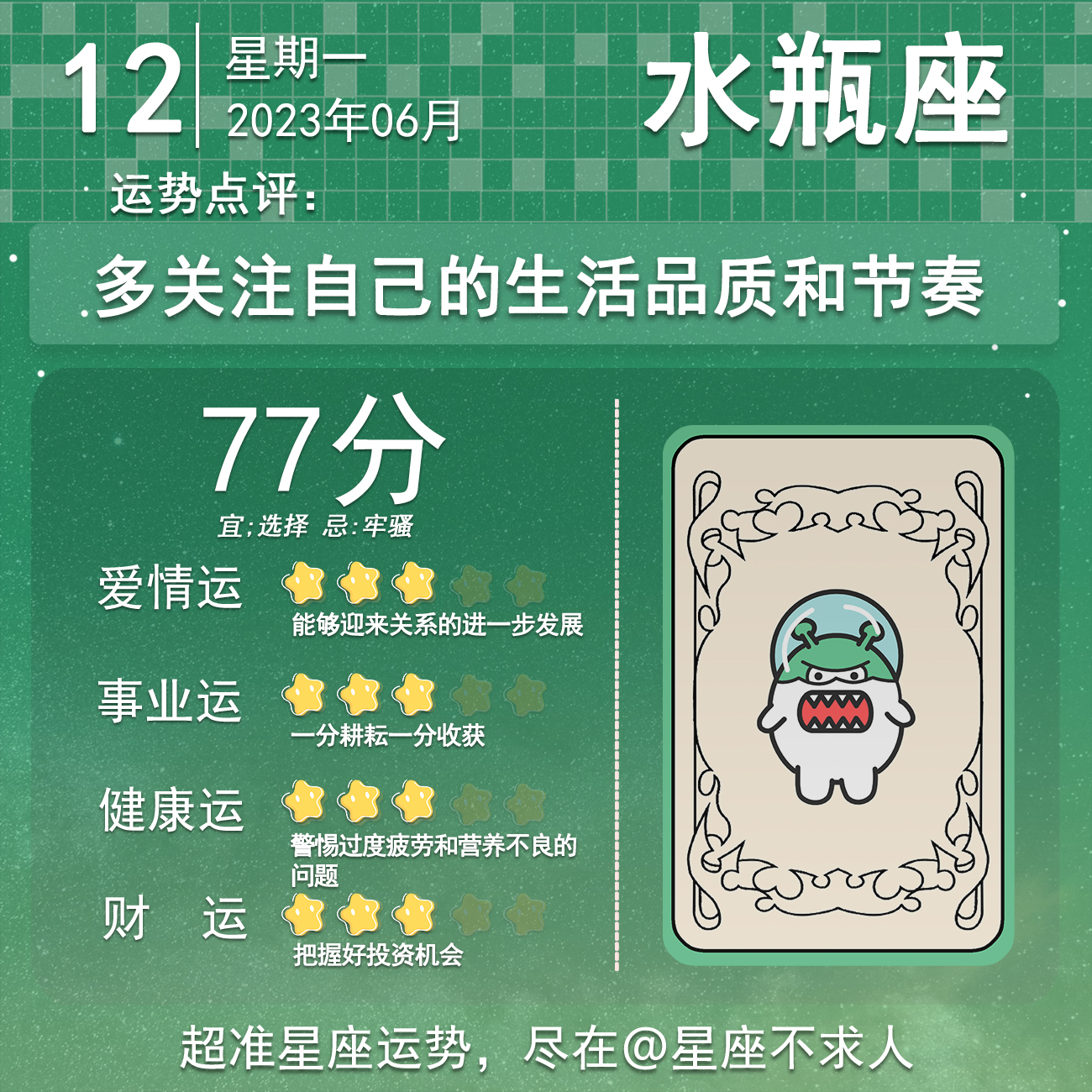 3.12十二星座运势,4.12十二星座运势