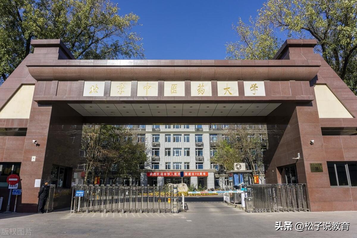 中国中医药大学排名前十名,中国前十中医药大学名单