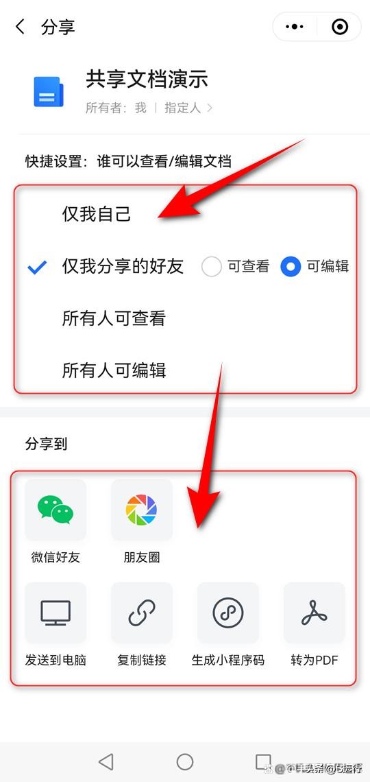 微信怎么发共享文档,微信共享文档怎么建