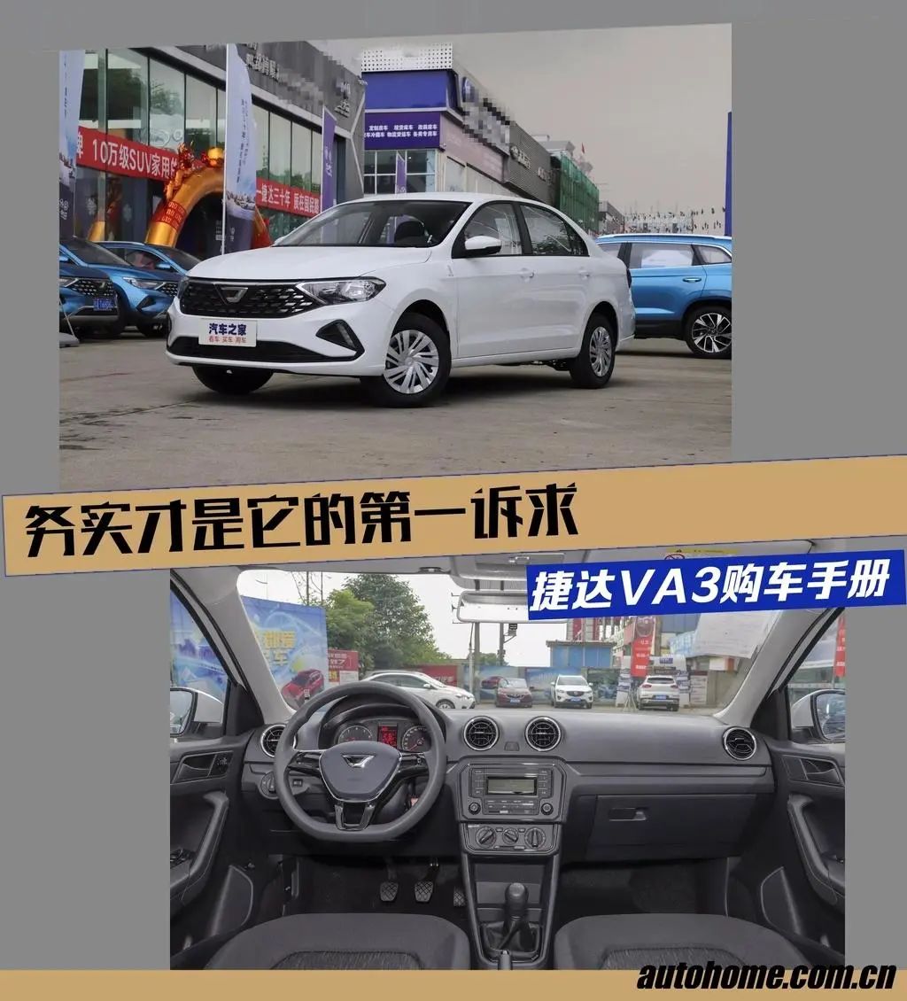 捷达va3和国产车哪个更值得购买,捷达va3国内售价