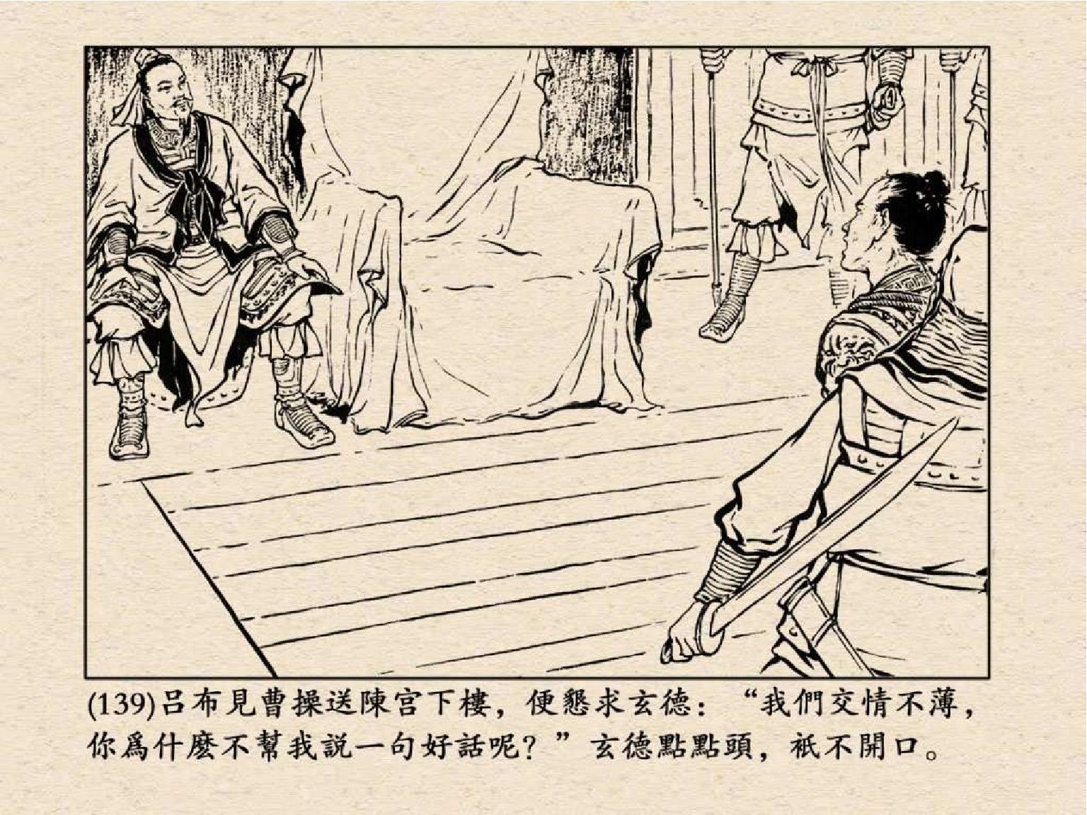 老版三国连环画中的八个吕布,三国演义动画版吕布命丧白门楼