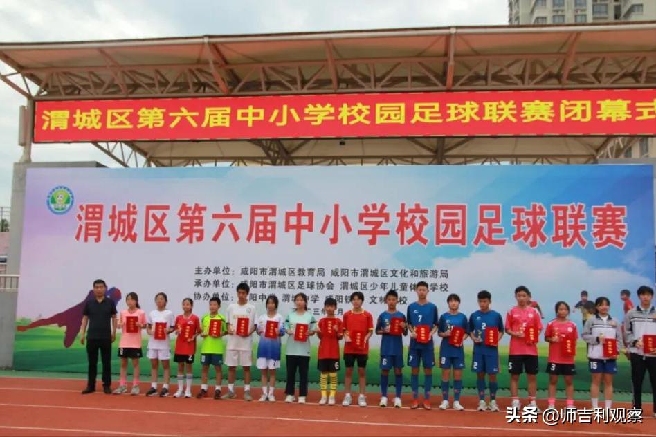 渭城区足球校园联赛第一名,咸阳渭城区学校足球比赛