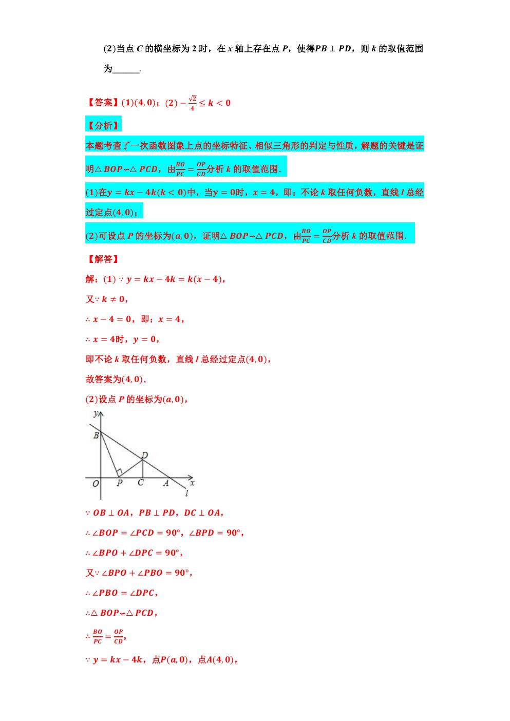 相似三角形求最大值和最小值,相似三角形的应用与最值问题