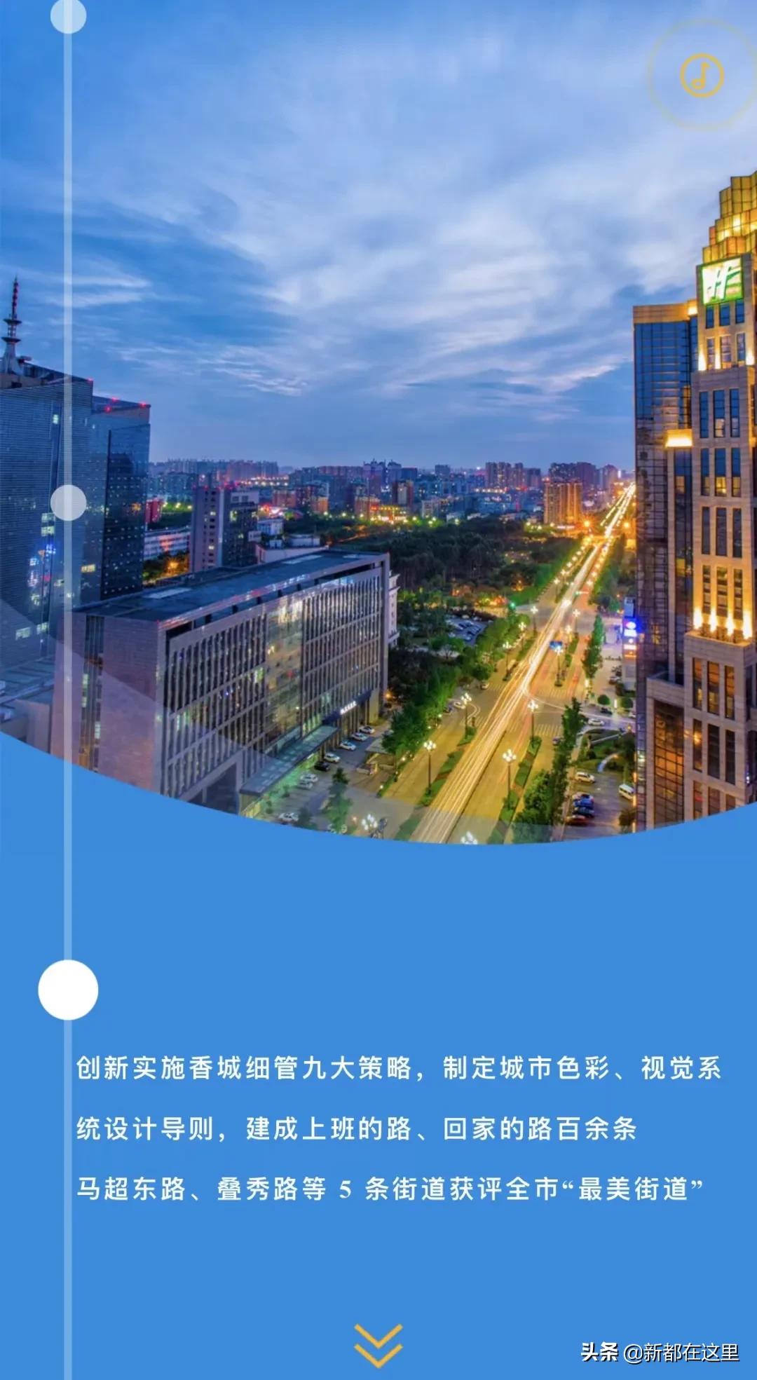 新都发展现状,新都五年来的变化