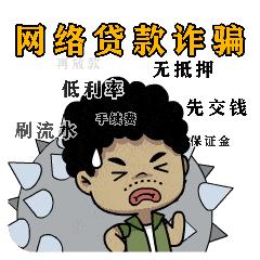 校园诈骗防骗指南,预防校园诈骗文章