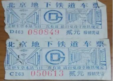 北京地铁一号线变迁,北京地铁票买几次