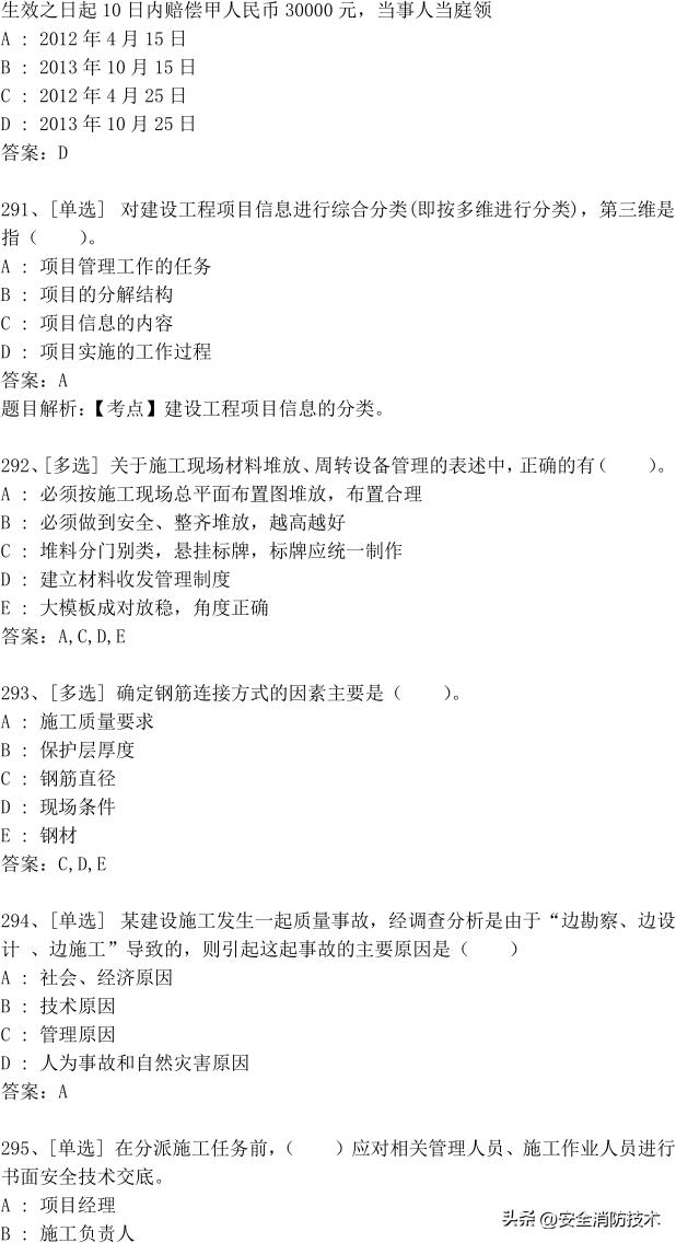 2023年一级建造师473道最新题题库精选