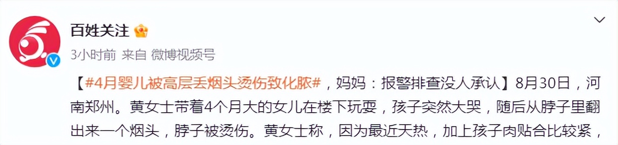 婴儿被高层丢烟头烫伤有结果了吗,婴儿被楼上丢的烟头烫伤