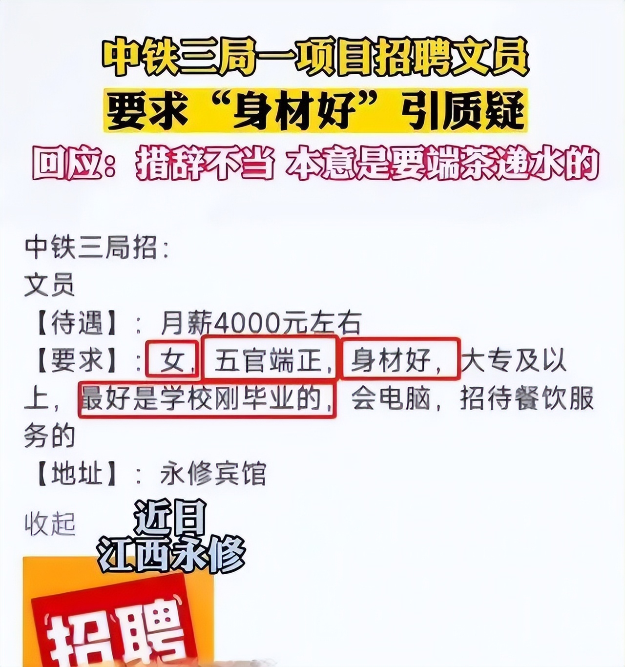 中铁三局招文员要求身材好为什么,中铁三局一项目部招聘文员要求