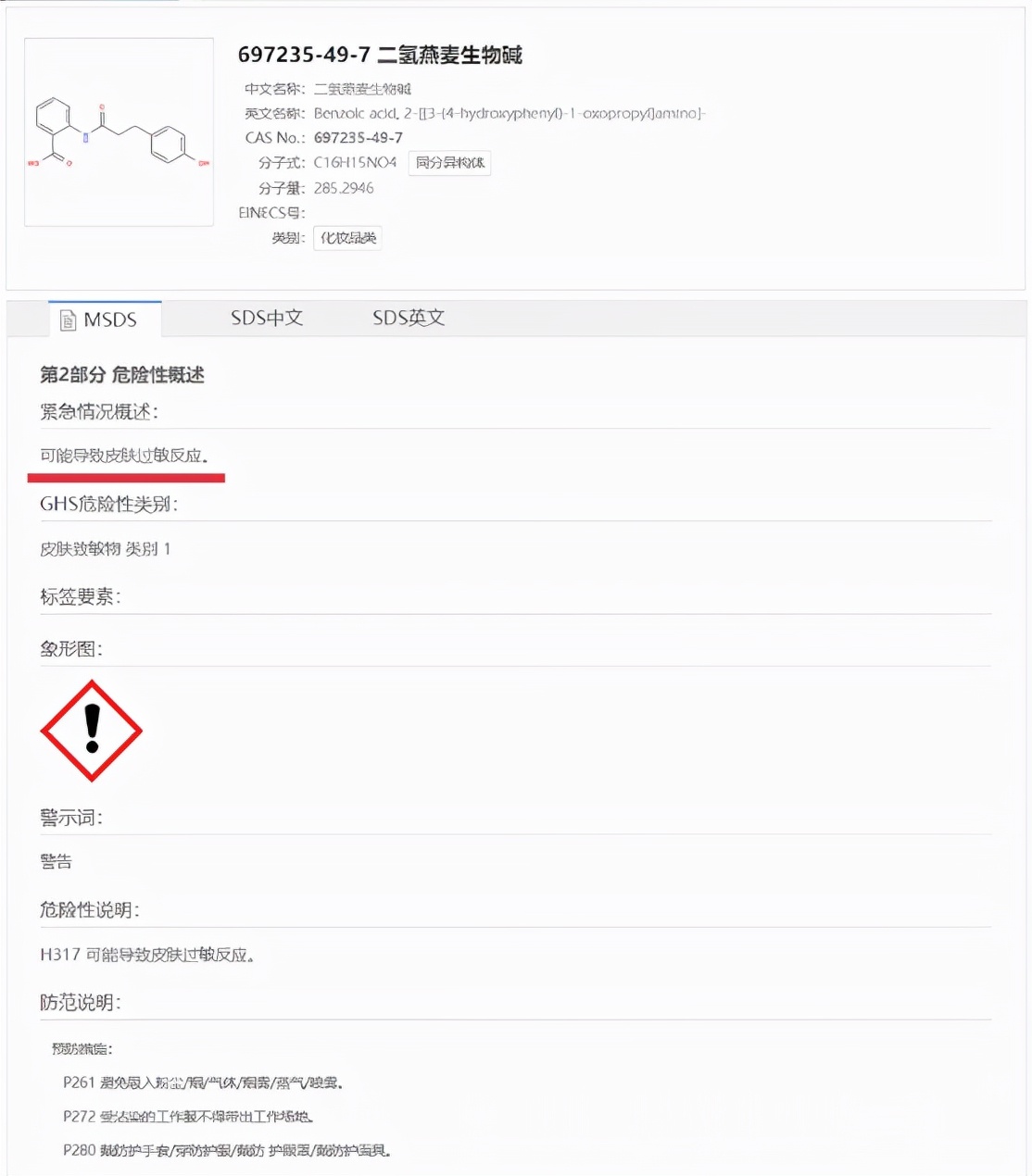 二氢燕麦生物碱溶于乙醇吗,二氢燕麦生物碱有什么功效